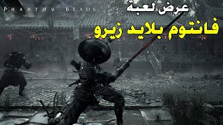 Phantom Blade Zero عرض لعبة فانتوم بلايد زيرو  Announce Trailer  PS5 Games