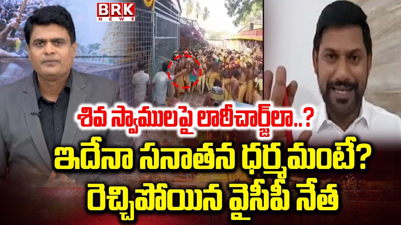J Sekar Reddy YSRCP Leader Shekar Reddy about Srisailam Devotees Stampede || BRK News ...