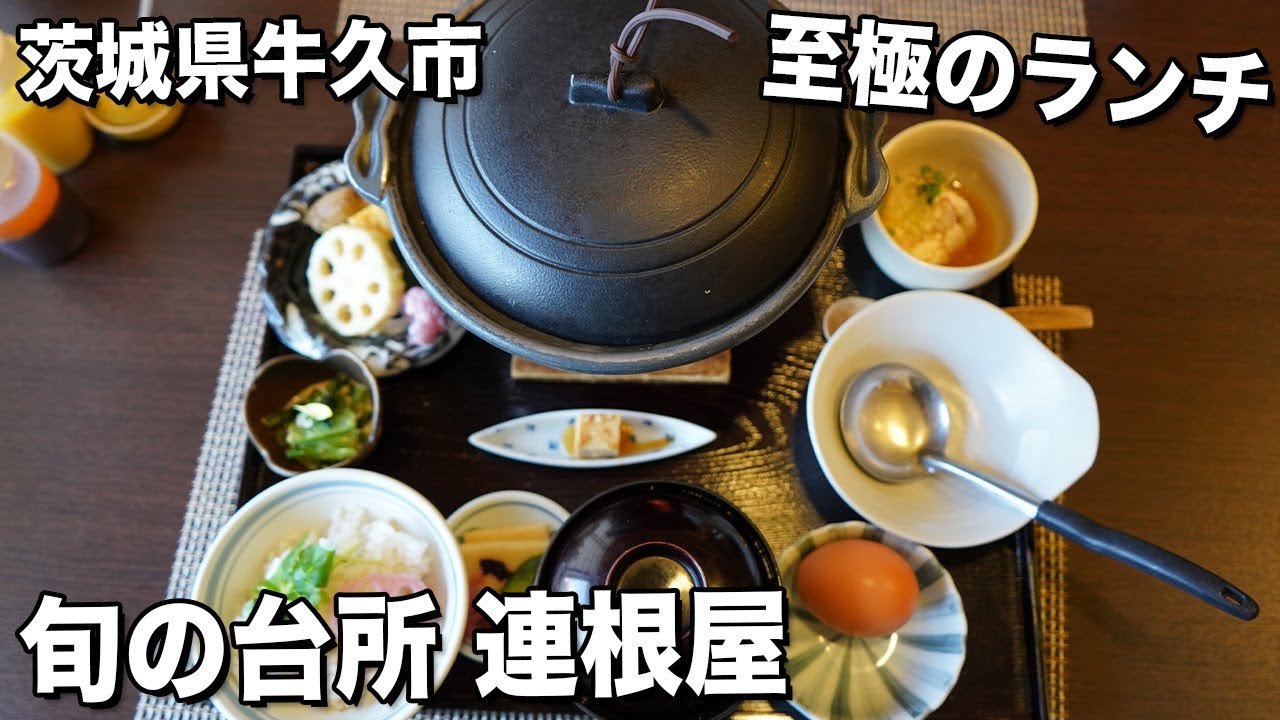 【牛久】旬の台所連根屋のランチの満足感が凄すぎる｜今回の視聴者特典が神すぎる泣泣【茨城】