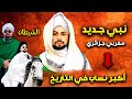 نبي مغربي كيعبدوه في ماليزيا يقول بأنه من السلالة الرسول ﷺ ولكن هو اكبر نصاب في التاريخ 