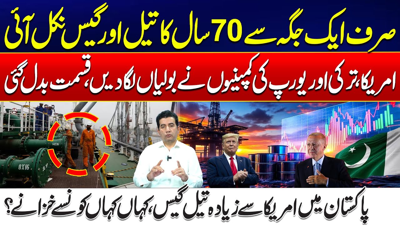 Massive Oil & Gas Discovery in Pakistan - U.S., Turkey & Europe Rush to Invest! - 24 News HD