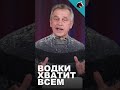 ВОДКИ ХВАТИТ ВСЕМ   #беларусь #лукашенко