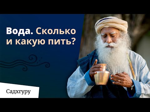 Видео: Как правильно пить воду?