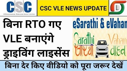 csc driving licence kaise banaye, sarthi csc, csc se sarthi login, csc se vahan login