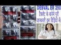 Ref:lu5Mepi3Kc4                                 desval er 250 tablets benefits in hindi|