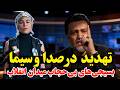 ویدیو جنجالی تهدید مردم در صدا و سیما و صحنه عجیب دختران بسیجی