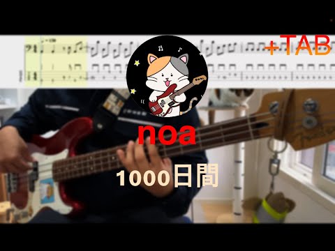 1000日間 - noa