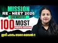 RE-NEET 2026 | Chemistry Top 100 MCQs 🔥 | The Complete Recap !! (Plus Two ) | PW NEET Kerala