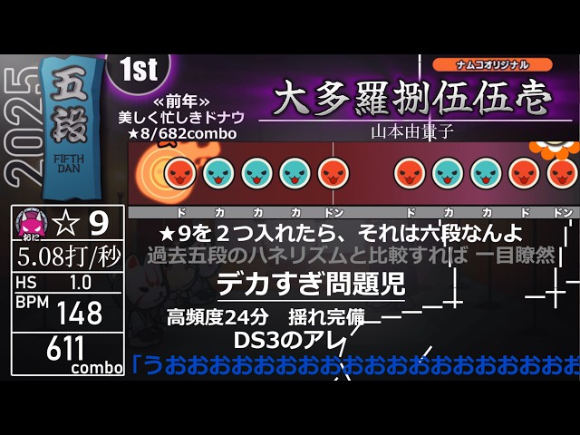 太鼓の達人段位道場2025いつから】初日十段金合格!!!!#太鼓の達人 #段位