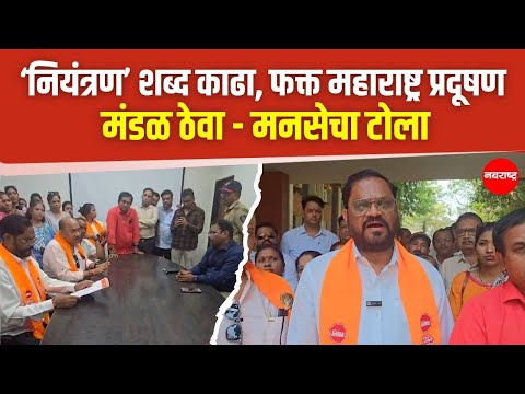 Dombivali | डोंबिवलीत काळे ठिपके, मनसेचा प्रदूषण मंडळावर हल्लाबोल @NavaRashtra
