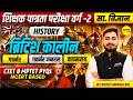 MPTET VARG-2 HISTORY ब्रिटिश कालीन गवर्नर, गवर्नर जनरल एवं वायसराय CTET &amp; MPTET BY ROHIT MEENA SIR