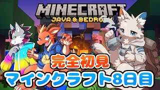 【Minecraft】エンドクリスタルを求めて #8日目 【ケモノVtuber】