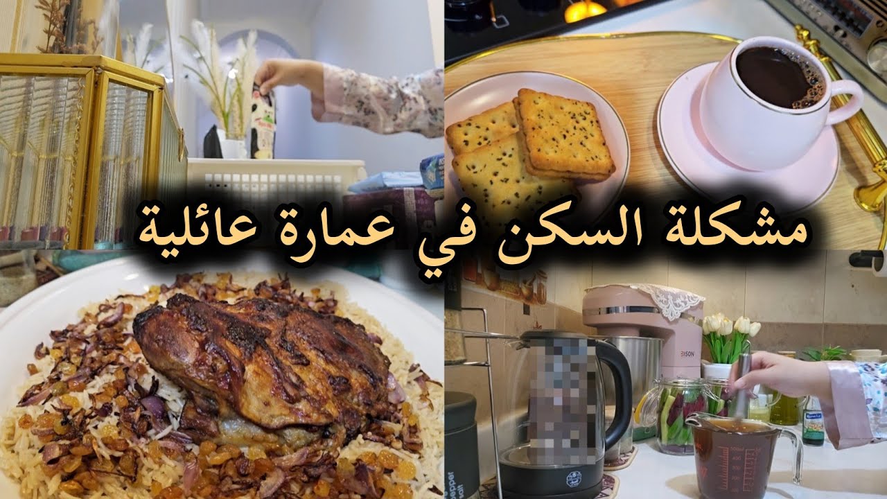 كيف قدرت أحافظ على خصوصيتي وأنا ساكنة في وسط أهل زوجي 👌|| يوم مليان نشاط وحماس ونشاط💕🏡