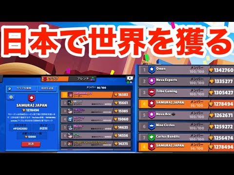日本のみんなで世界一位を目指す 俺の次はみんなでだ ブロスタ Brawlstars Youtube