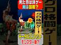 モータルコンバットのような【実写取り込み格闘ゲーム】洋ゲー?実は国産ゲームです!SS バトルモンスターズ 1995年6月2日発売