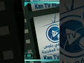 كان تيفي بلوس قناة الأسرة المغربية تحمل محتوى تستهدف برامج ثقافية اجتماعية رياضية سياسية إنسانية كان تيفي بلوس قناة الأسرة المغربية تحمل محتوى تستهدف برامج ثقافية اجتماعية رياضية سياسية إنسانية