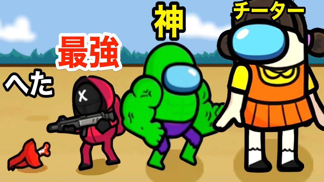 アモングアス達でやるイカゲームがチートすぎて面白い Survival 456 But It S Impostor Amongus宇宙人狼動画まとめ