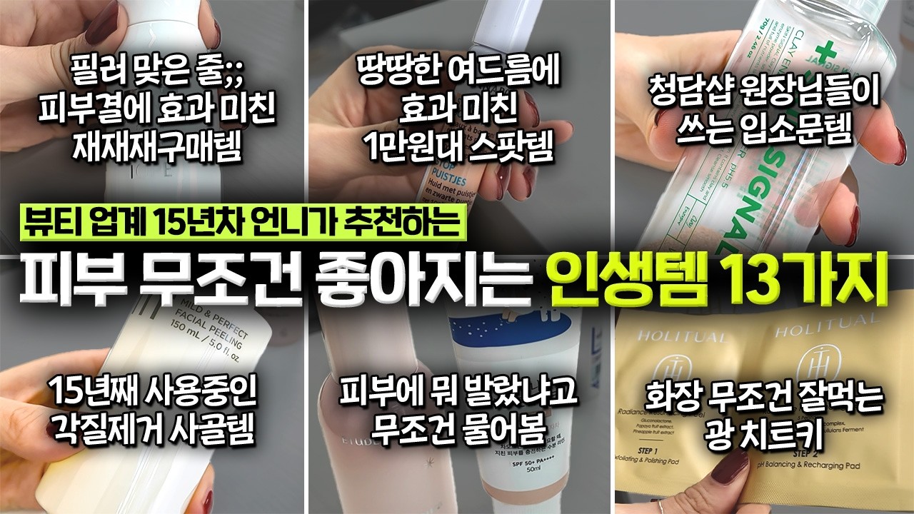15-летний ветеран индустрии красоты раскрывает ⭐13 незаменимых средств для домашнего ухода⭐ (Джехи)