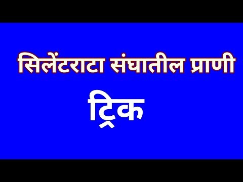 सिलेंटराटा संघातील प्राणी ट्रिक