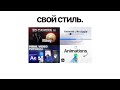 КАК НАЙТИ СОБСТВЕННЫЙ СТИЛЬ В МОНТАЖЕ
