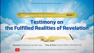2024 Shincheonji’s Bible Seminar - Asia Ⅰ Testimony on the Fulfilled Realities of Revelation
