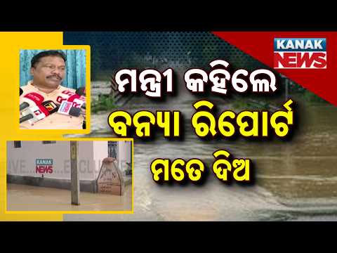 Odisha Flood News | 15 Districts Affected, Govt Orders Damage Report in 3 Days