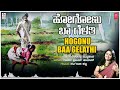 Hogonu Baa Gelathi | Sangeetha Katti | Inchara Praveen Kumar | Kannada Bhavageethegalu