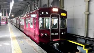 阪急5100系5128F 宝塚発車