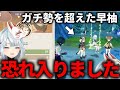 【原神】ガチ勢を超えた早柚が強すぎて恐れ入りました。 #ねるめろ切り抜き