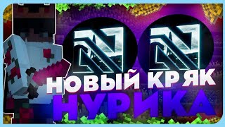 😱САМЫЙ НОВЫЙ КРЯК NURSULTAN NEXTGEN V.230523 ЛУЧШИЙ КРЯК ЧИТА НА REALLYWORLD😱КРЯК Nursultan NextGen😱
