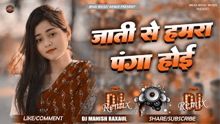 Jati Se Hamra Panga Hoi Dj Remix Ankit Jack New Song Dj Mix Danga Hoi Dj Remix