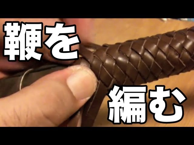 革紐で長鞭を編む make a bullwhip レザークラフト - YouTube