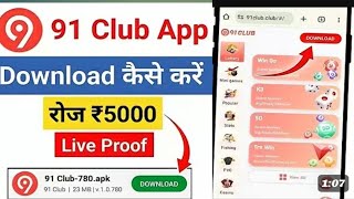 91 club app download kaise kare !! 91 club download link !! 91 club kaise download kare screenshot 4
