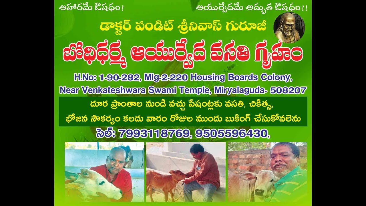 Bodhidharma Ayurveda house inauguration Dr. Pandit Srinivas Guruji