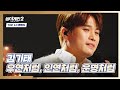 첫 소절부터 기절 김기태의 우연처럼 인연처럼 운명처럼 싱어게인2 Singagain2 10회 JTBC 220214 방송 첫 소절부터 기절 김기태의 우연처럼 인연처럼 운명처럼 싱어게인2 Singagain2 10회 JTBC 220214 방송