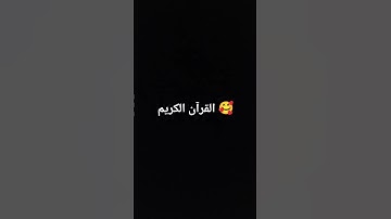 #سورة_المؤمنون #ياسر_الدوسري #قرآن