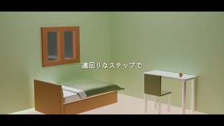遠回りなステップで feat.音街ウナ(Otomachi Una)/tonaca