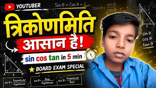 Trigonometric #viral video #tech #trendingvideo#class10th # के बच्चों के लिए#trigonometric