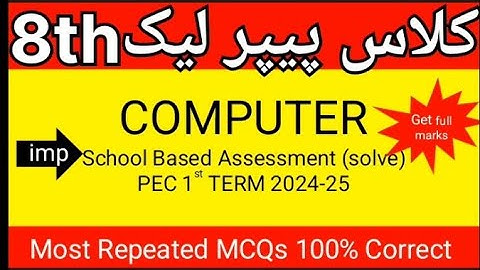 Class 8th Computer  Paper School Based Assessment 2024 | SBA First Term papers 8| PEC Grade 8th