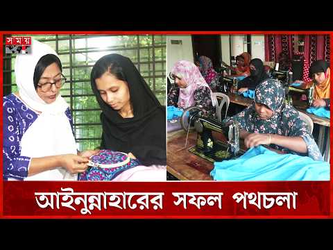 হাজারো নারী উদ্যোক্তার অনুপ্রেরণা যে নারী | Women Empowerment | Mymensingh | Somoy TV