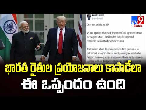 భారత రైతుల ప్రయోజనాలు కాపాడేలా ఈ ఒప్పందం ఉంది : Piyush Goyal on India-USA Trade Framework - TV9 - TV9