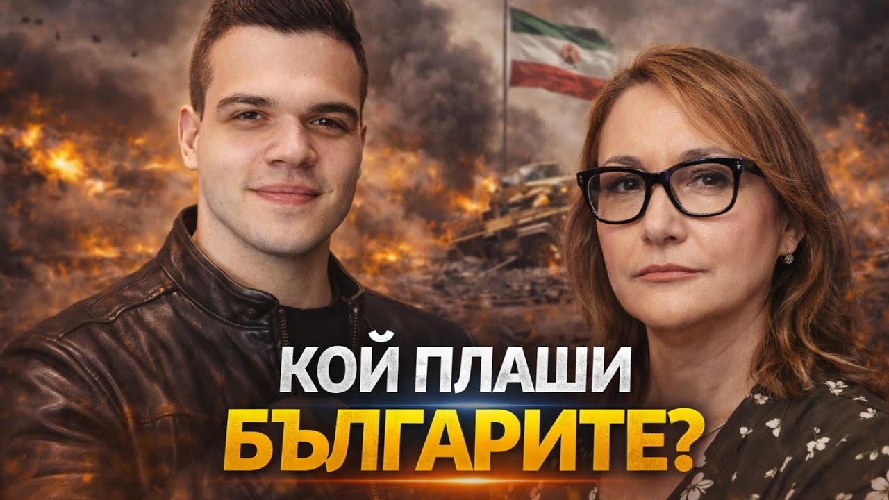 Проф. Антоанета Христова и Пело Кръстев: Темата „Иран“ се използва за всяване на паника в България