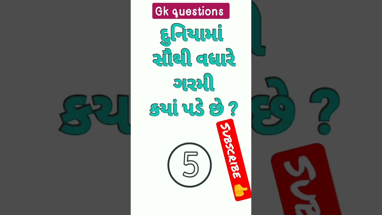 Gujarati general knowledge 