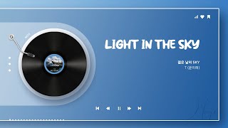 윤미래 - 젊은 날의 Skyㅣ가사 Lyrics