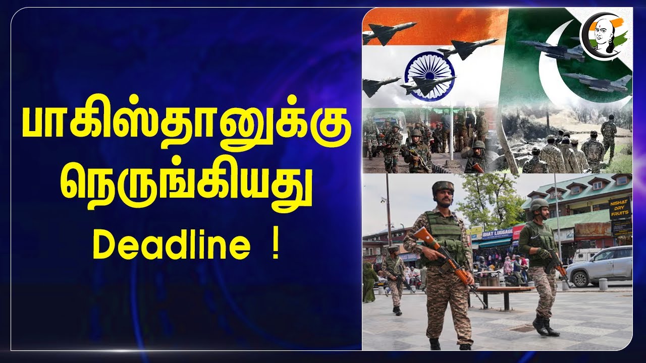 Pakistanக்கு நெருங்கியது Deadline! | Kashmir | Pahalgam attack | Amit shah | Central Govt