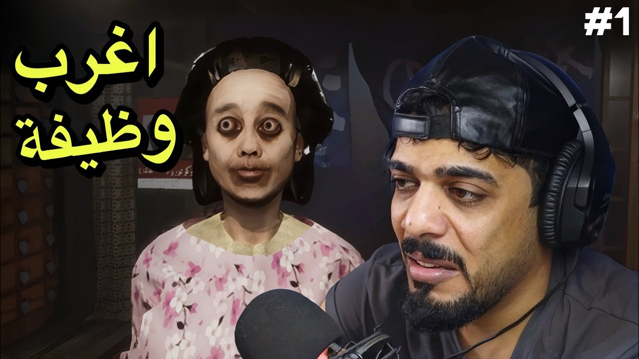 وظيفة داخل حمام ياباني مرعب 😱 #1 | The Bathhouse