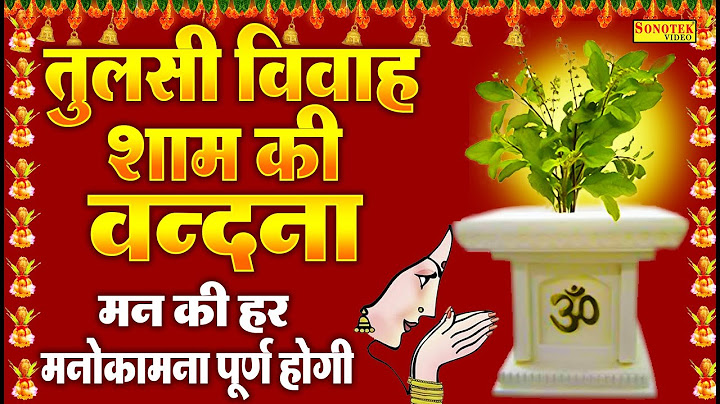 Tulsi Vivah Katha ,देव उठनी एकादशी आज के दिन तुलसी विवाह कथा सुनने से सभी मनोकामनाए पूर्ण हो जाती है