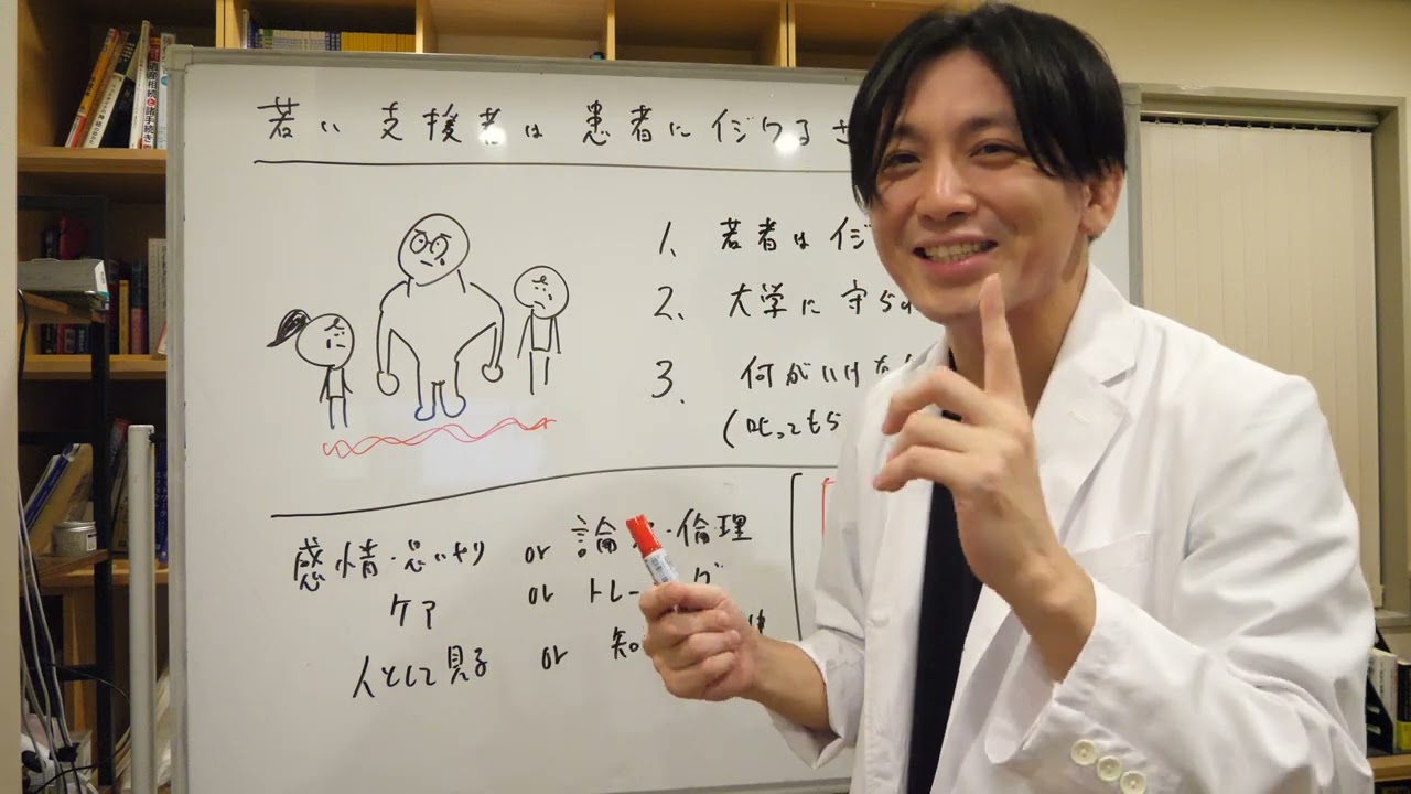 Preview video] Are young supporters ridiculed by patients