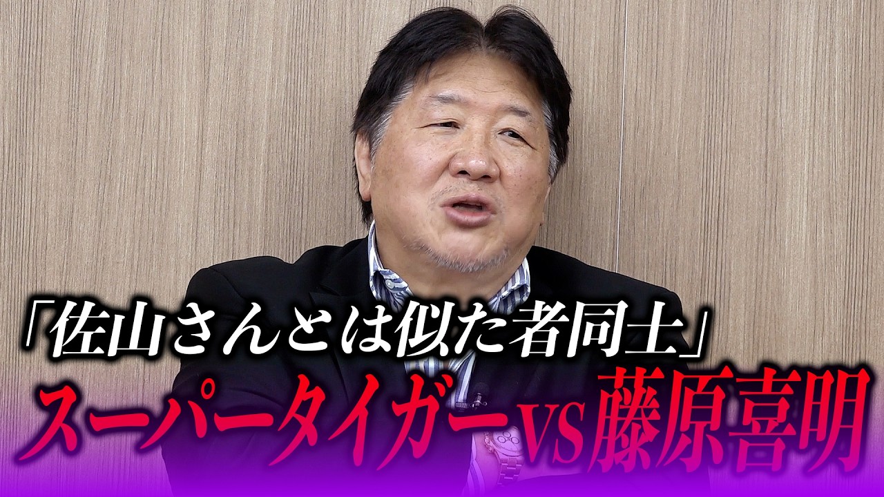 スーパー・タイガーvs藤原喜明──伝説のマッチで何が起きていたのか
