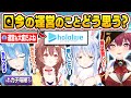 【総集編】ぶっちゃけ”現在の運営”についてホロメンはどう思ってる？卒業メンバーしたメンバーも語っていた本音が深すぎる…。【さくらみこ/ホロライブ 切り抜き】